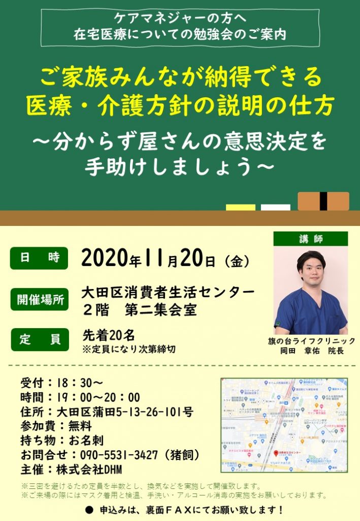 11月20日 金 大田区医療勉強会開催のお知らせ 老人ホーム 介護施設探しのでぃーむ